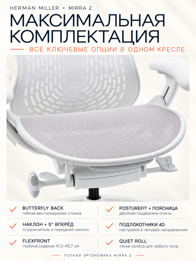 Herman Miller Mirra 2 Butterfly back