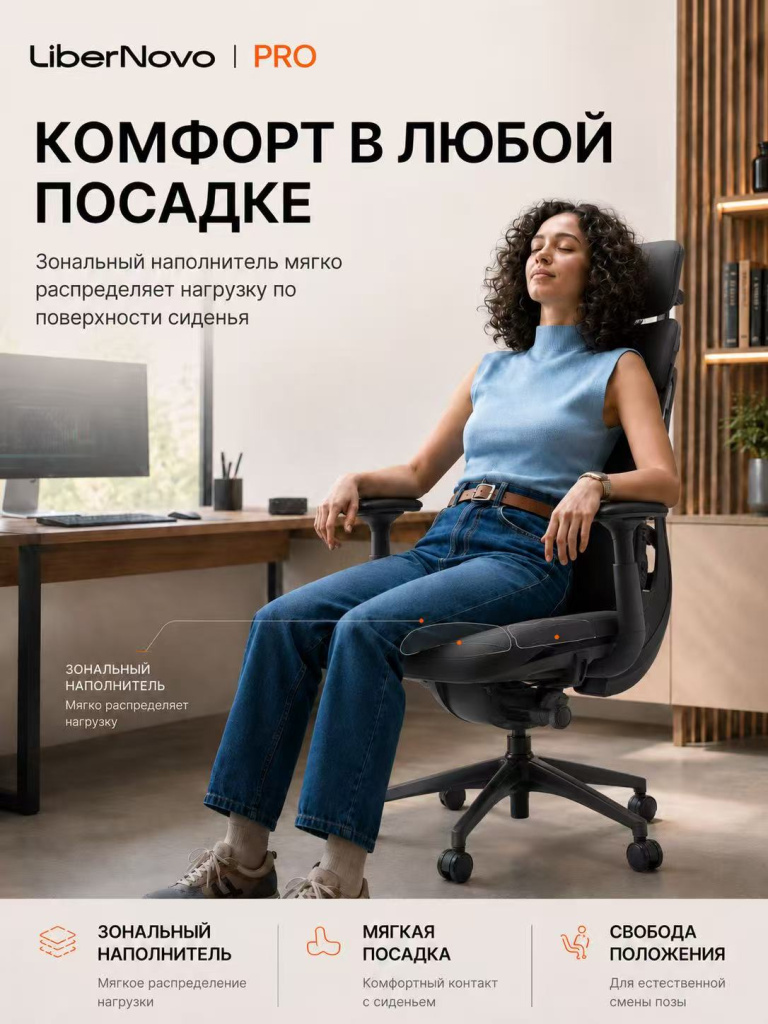 Динамическая поддержка LiberNovo Omni Dynamic PRO