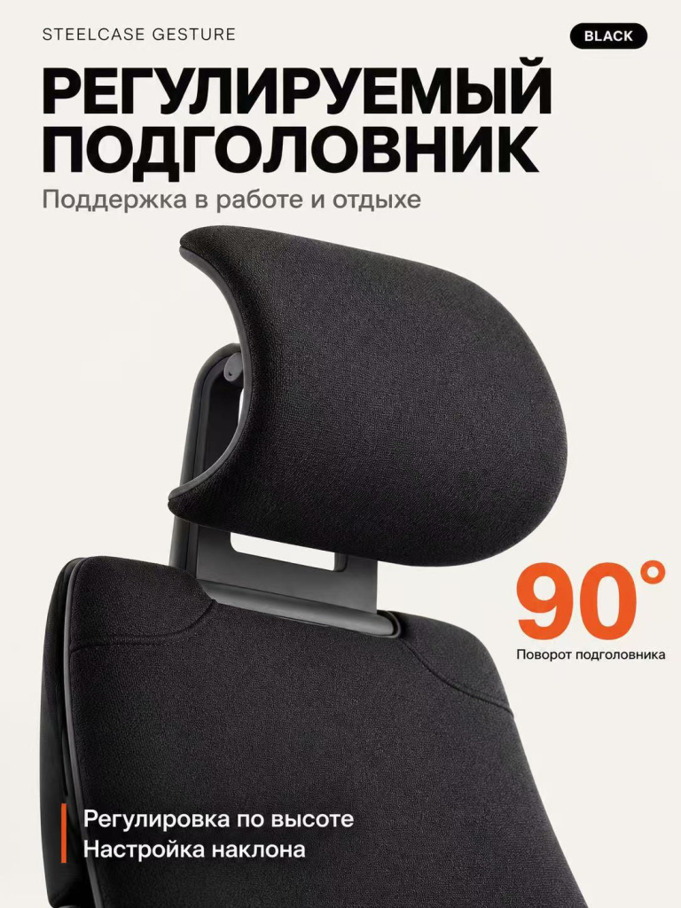 Steelcase Gesture с подголовником