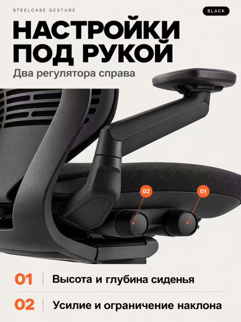 Регулировка глубины сиденья Steelcase Gesture