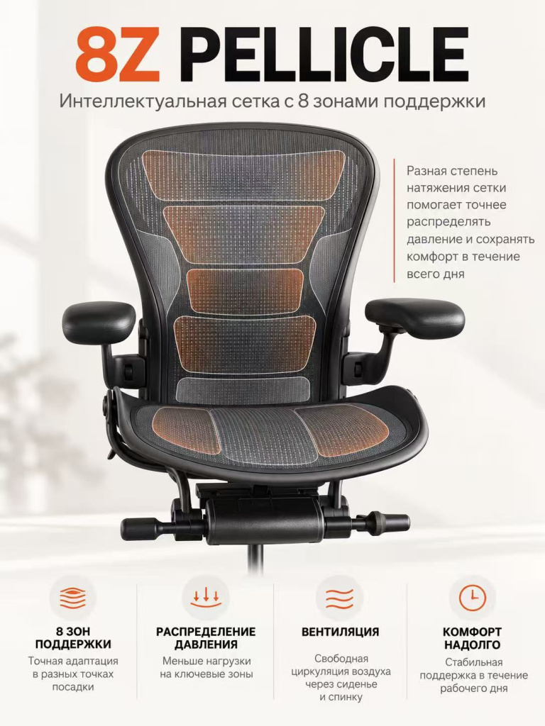 Фирменная сетка herman miller 8z pellicle.jpg